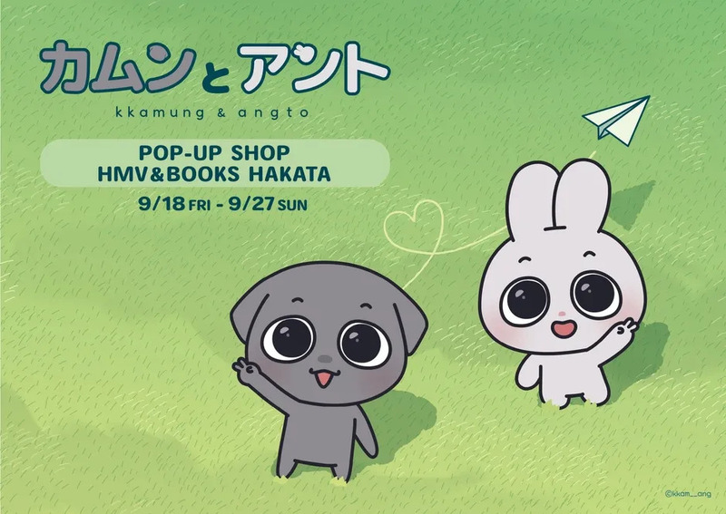 カムンとアントのメインビジュアル