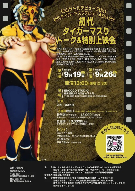 初代タイガーマスク