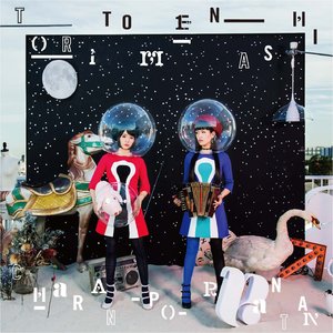 潮時 歌詞 チャラン ポ ランタン ふりがな付 歌詞検索サイト Utaten