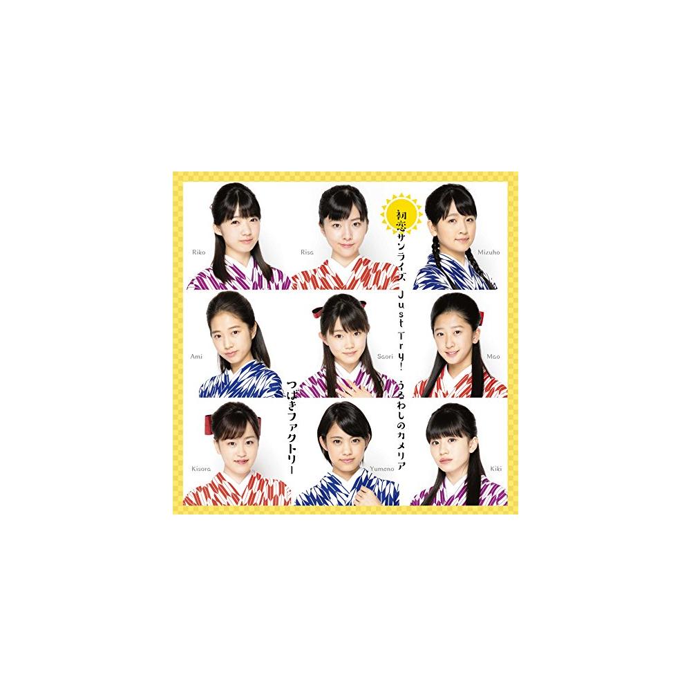 なぜデビュー曲の歌いだしが 楽しい時もつかの間 なのか つばきファクトリー Just Try に込められた思い 歌詞検索サイト Utaten ふりがな付