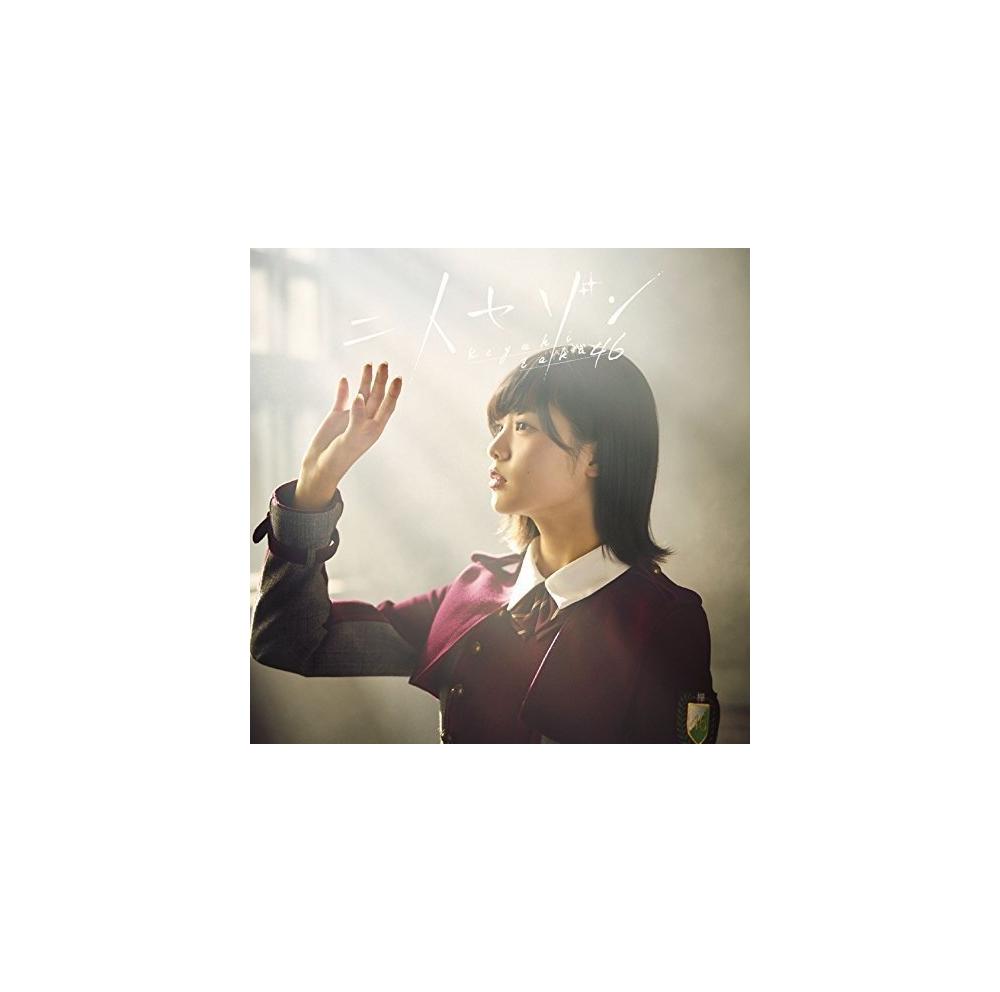 欅坂46の 大人は信じてくれない は大人とは何かを問いかけ続けている 歌詞検索サイト Utaten ふりがな付