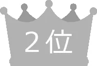 2位