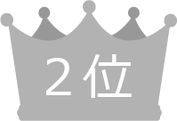 2位