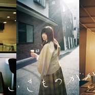 アニメ 七つの大罪 の歌詞に見るいきものがかりの勤勉さ 歌詞検索サイト Utaten ふりがな付