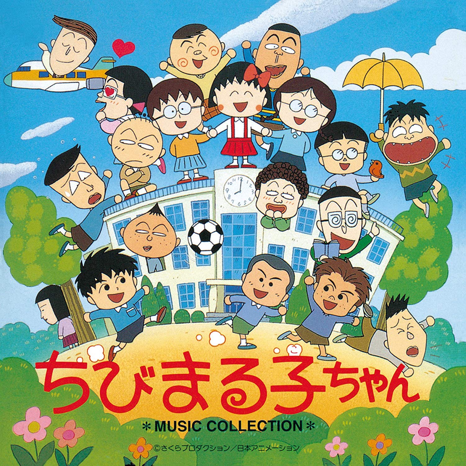 懐かしい歌、おどるポンポコリン、アニメちびまる子ちゃんの