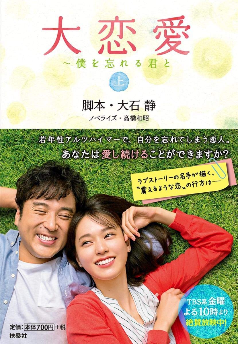 世の女性を虜にした「大恋愛〜僕を忘れる君と」の魅力とは？ 歌詞検索サイト【UtaTen】ふりがな付