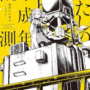 ブレス ユア ブレス の歌詞を考察 見えて来たのはボカロの歴史と未来への期待 歌詞検索サイト Utaten ふりがな付
