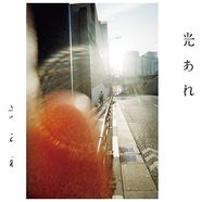 Novelbright 夢花火 を聴けば恋人に会いたくなる 会えない時間に愛を深めるラブソング 歌詞検索サイト Utaten ふりがな付