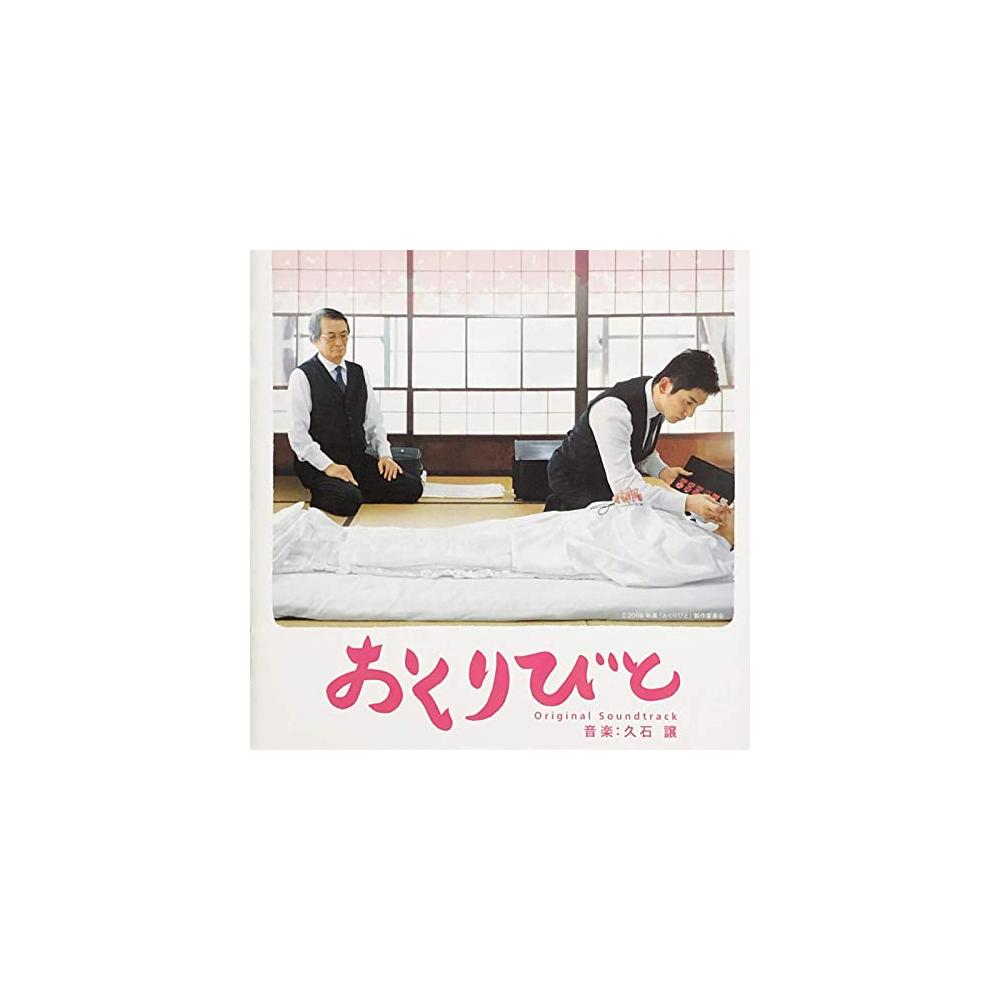 映画「おくりびと」世界に感動を呼ぶ！大切にしたい日本人の死生観 | 歌詞検索サイト【UtaTen】ふりがな付