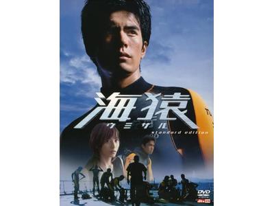 映画「海猿」潜水士を目指す新米海上保安官が命がけで海難救助に挑む