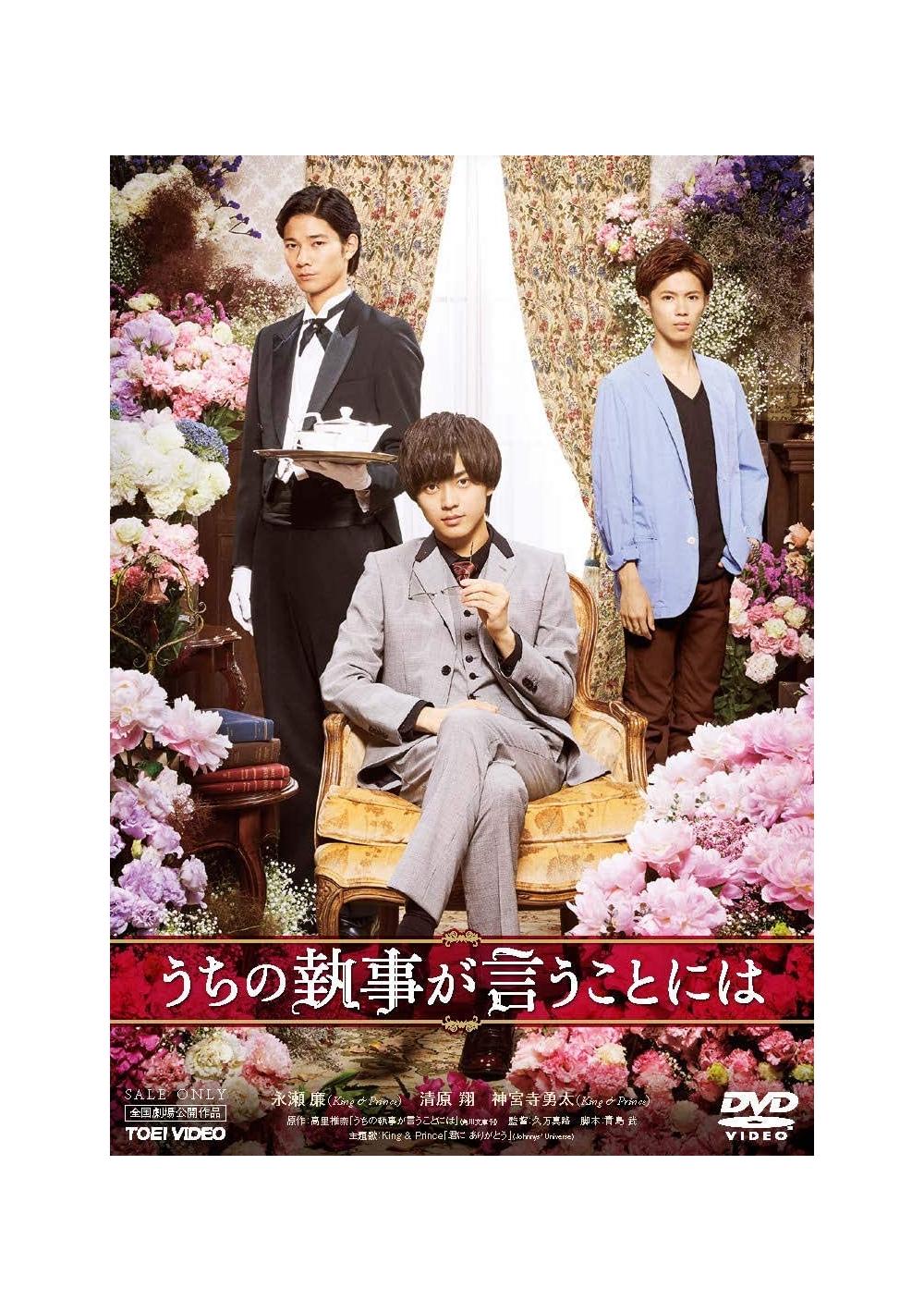 うちの執事が言うことには 豪華版DVD うちの執事が言う