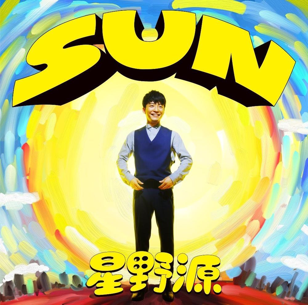 太陽みたいに明るく心を照らす 星野源の紅白出演曲 Sun 歌詞検索サイト Utaten ふりがな付