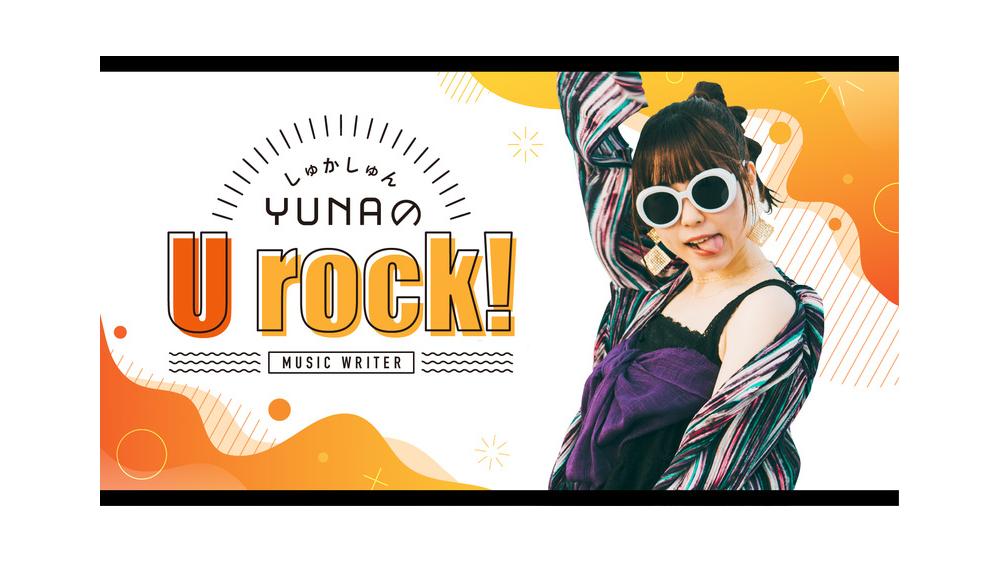 あなたにとっての大切なものってなんですか Super Beaver ひとりで生きていたならば しゅかしゅんyuna Urock 第73回 歌詞検索サイト Utaten ふりがな付