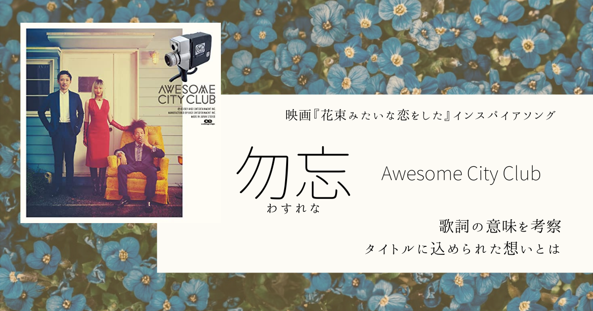 活動歴および当時の関連ビジュアル記録