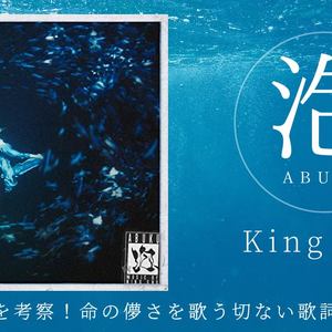 特集一覧 King Gnuの検索結果 歌詞検索utaten うたてん