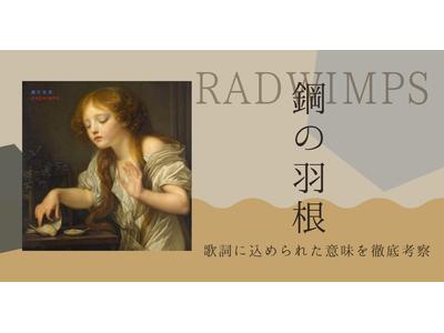 Radwimps のアーティストページ 歌詞検索サイト Utaten