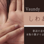 ナポリ 歌詞 vaundy