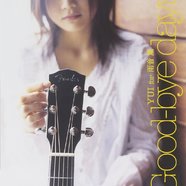 恋を生きがいにする女性の強さ Yui Good Bye Days 歌詞検索サイト Utaten ふりがな付