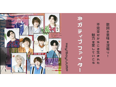 Hey Say Jump のアーティストページ 歌詞検索サイト Utaten
