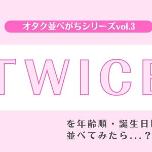 特集一覧 Twiceの検索結果 歌詞検索utaten うたてん