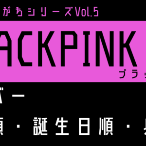 特集一覧 Blackpinkの検索結果 歌詞検索utaten うたてん