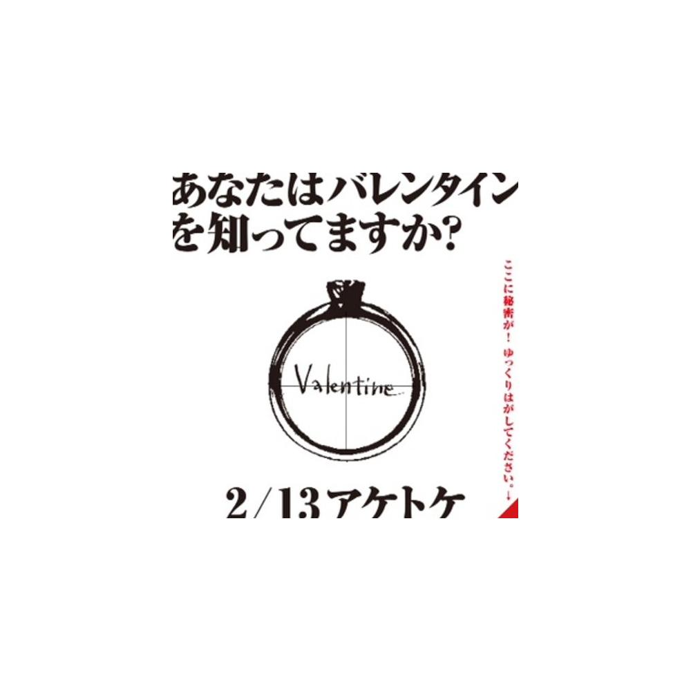 来月会える口実をくれるかな ーwhite Jam Valentine でもう一度思い出してほしい バレンタインのときめきバレンタイン 歌詞 検索サイト Utaten ふりがな付