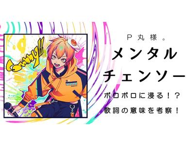 P丸様 のアーティストページ 歌詞検索サイト Utaten