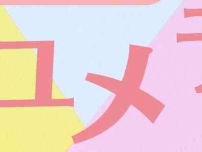 太陽ノック 歌詞 パート