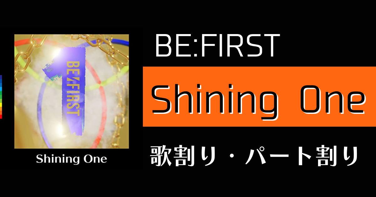 be first shining one utaten be first shining one utaten