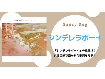 Saucy Dog のアーティストページ 歌詞検索サイト Utaten