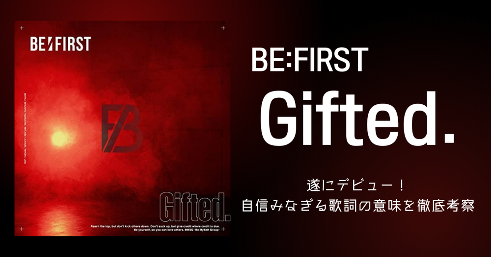 BE FIRST Gifted. ビーファースト ギフテッド BE:FIRST レオ Gifted