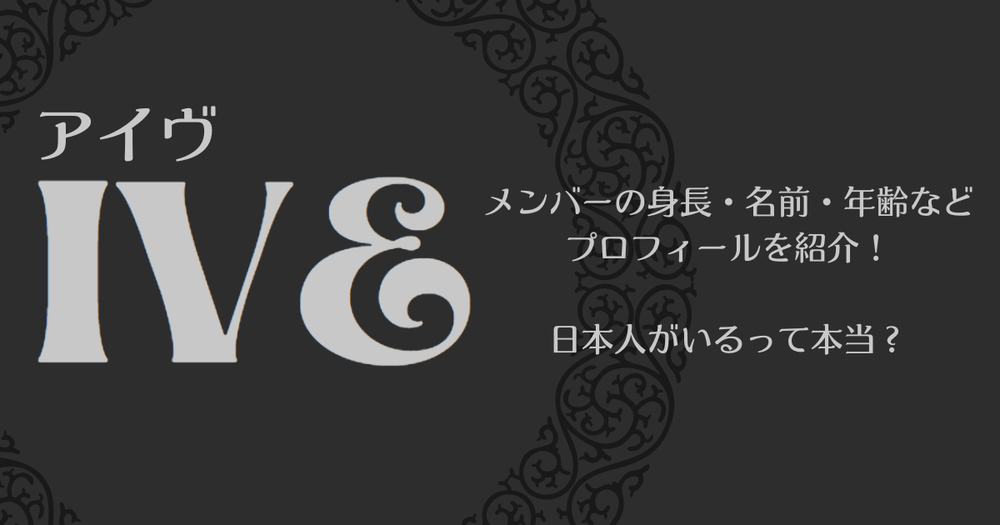 Ive アイヴ メンバーの身長 名前 年齢などプロフィールを紹介 日本人がいるって本当 歌詞検索サイト Utaten ふりがな付