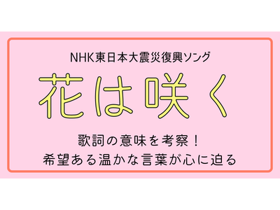花は咲くプロジェクトのアーティストページ 歌詞検索サイト Utaten