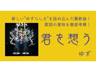 ゆずのアーティストページ 歌詞検索サイト Utaten