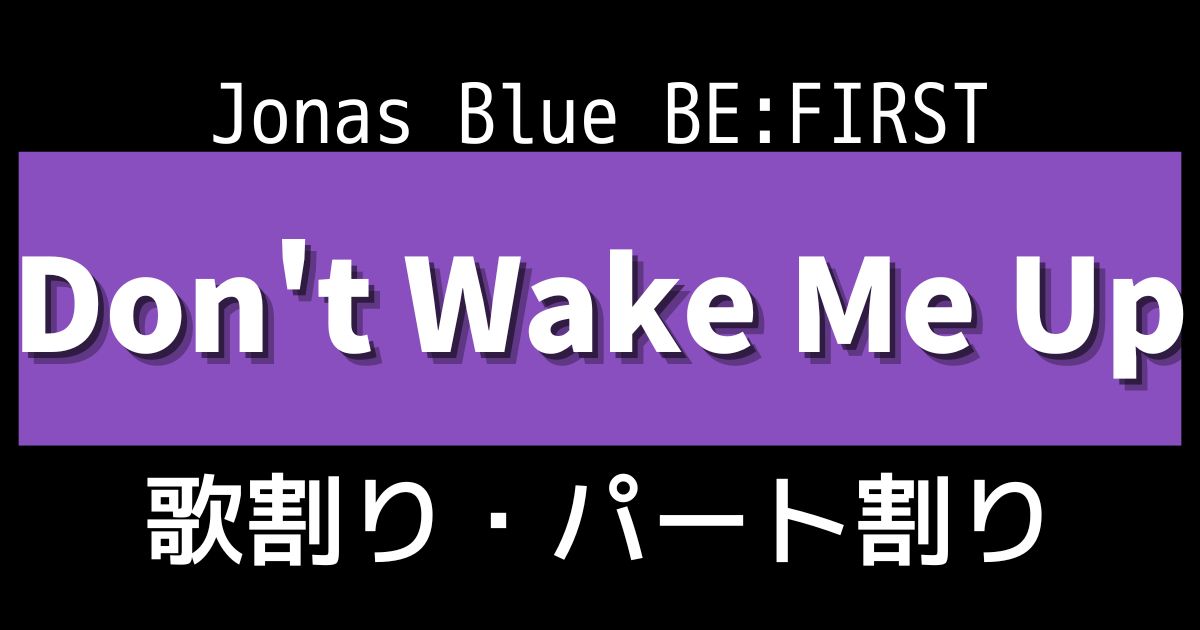 be first don t wake me up feat be first be first don t wake me up feat be first