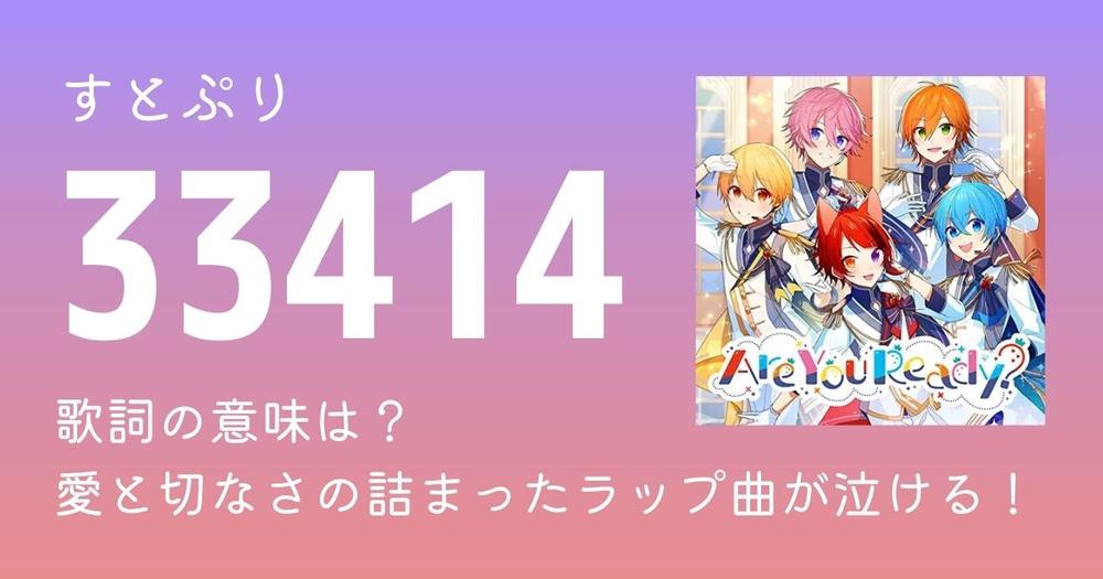 すとぷり 歌詞の意味は 愛と切なさの詰まったラップ曲が泣ける 歌詞検索サイト Utaten ふりがな付