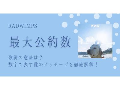 Radwimpsのアーティストページ 歌詞検索サイト Utaten
