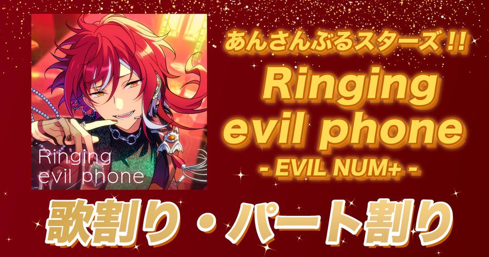 あんスタ 歌詞カード Ringing evil phone あんスタ 歌詞カード Ringing evil phone - メルカリ