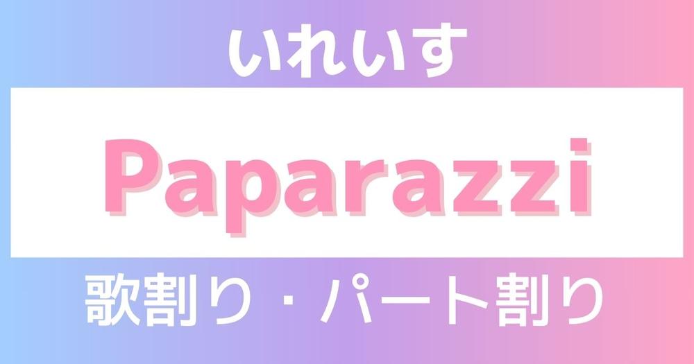 いれいす ほとけ paparazzi 30点 いれいす ほとけ paparazzi 30点 いれ