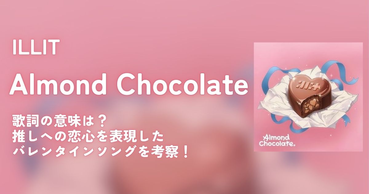 ILLIT Almond Chocolate UtaTen ILLIT Almond Chocolate UtaTen