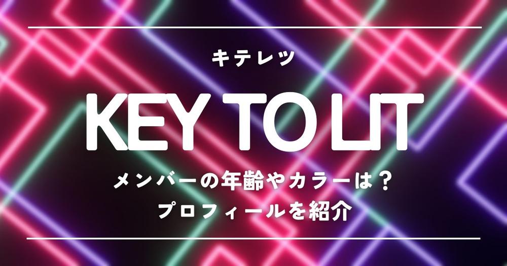 くっつキテレツ 佐々木大光 KEY TO LIT くっつきてれつ くっつきてれつ