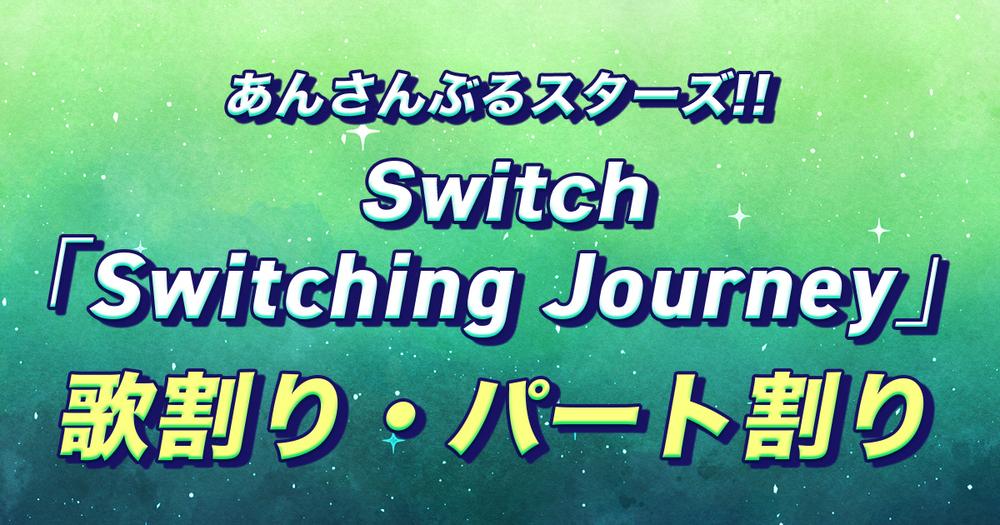 Switch あんスタ 歌詞カード 50点 Switch あんスタ 歌詞カード 50点 - メルカリ