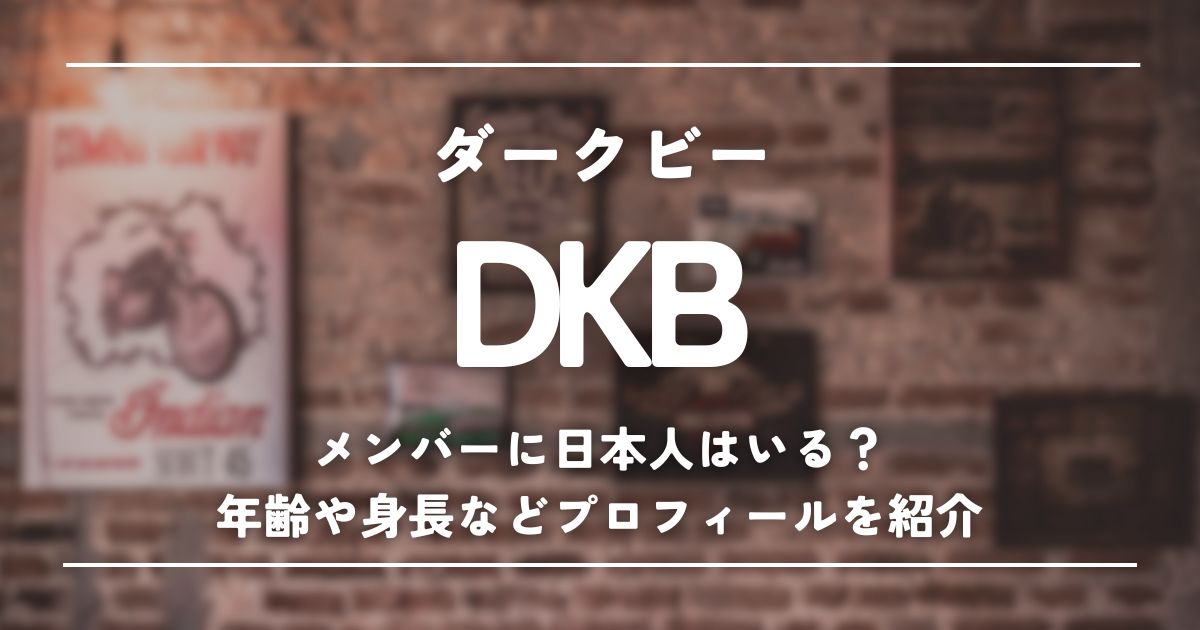 DKBで縛りカラオケしよう！今週集まらない？